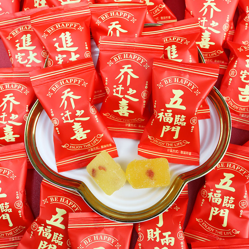 乔迁开业吉祥如意双喜酥糖结婚年货糖果满月百日宴上梁糖果喜糖
