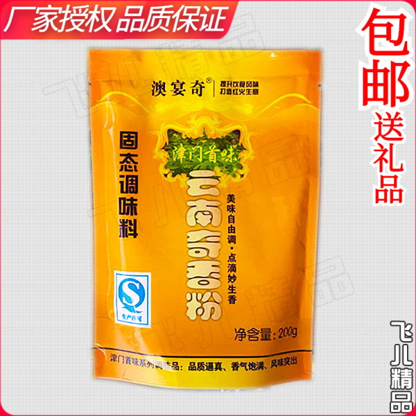 津门首味云南奇香粉 炒菜煲汤烧烤酱卤熟食火锅拌馅 云南植物香料