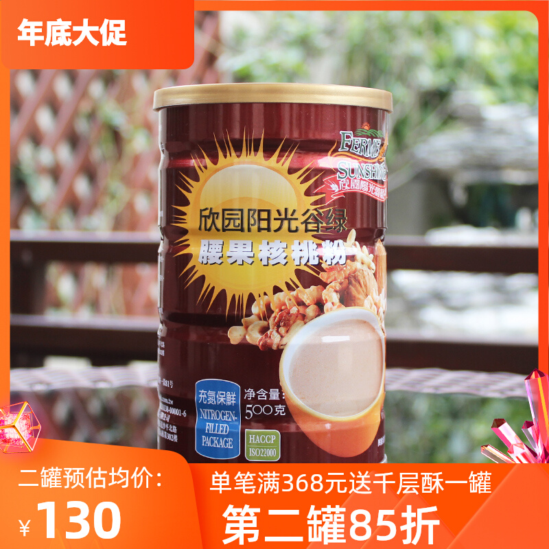 台湾进口欣园阳光谷绿腰果核桃粉婴儿孕妇儿童中老年纯混合坚果粉