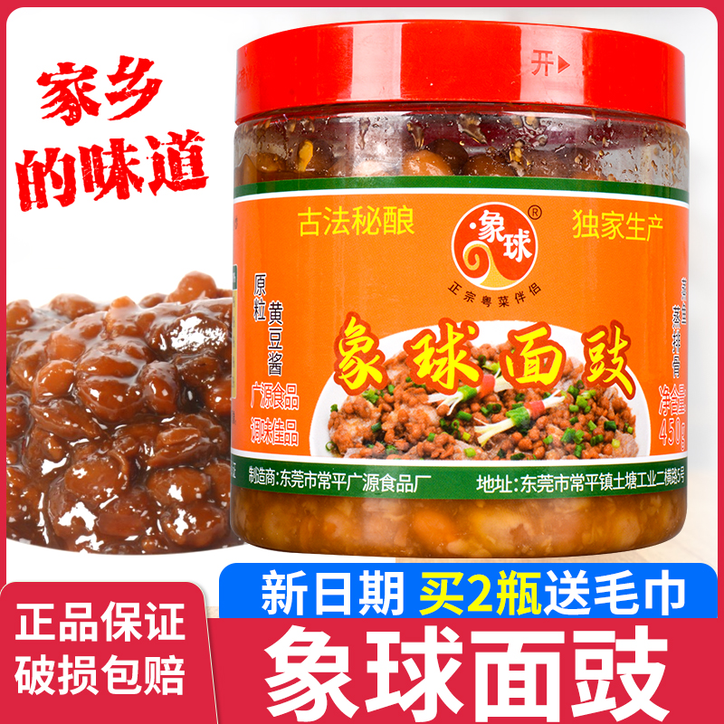 古法秘酿 小时候的味道 东莞特产广源象球蒸鱼排骨调味黄豆面豉酱