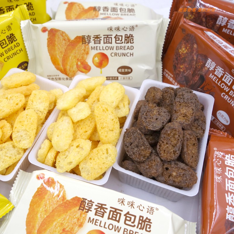 咪咪心语醇香面包脆咸蛋黄味巧克力味芝士味称重500克酥松脆香