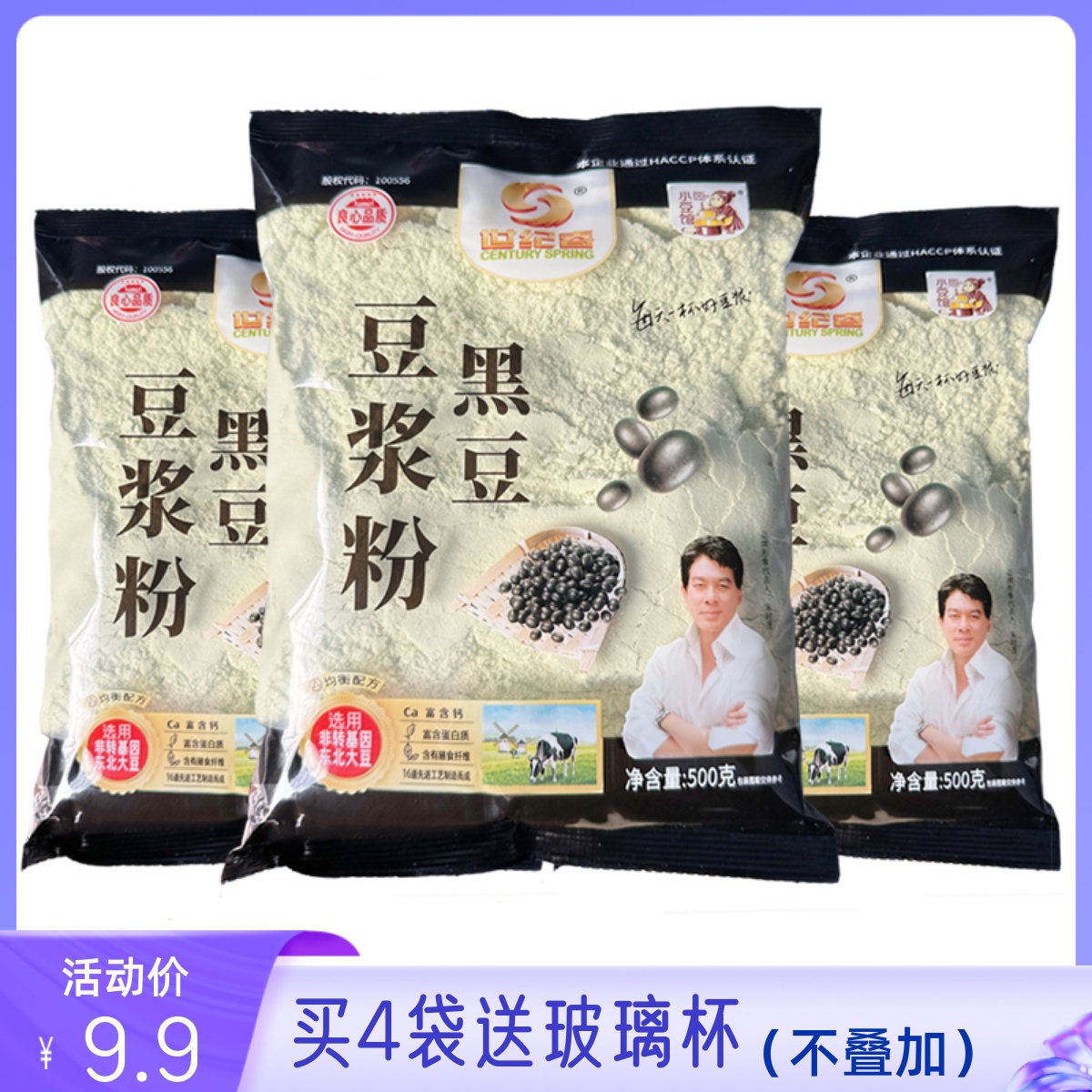 世纪春小豆馆黑豆豆浆粉500g克冲泡饮料速溶早餐代餐无添加蔗糖豆