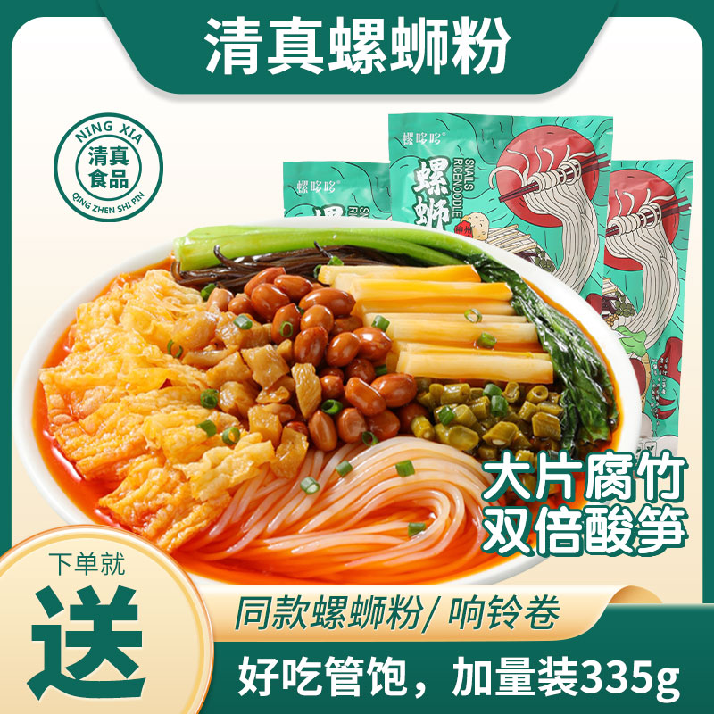 螺哆哆清真螺蛳粉正宗回族食品335g*5袋螺丝粉酸辣加量速食米线