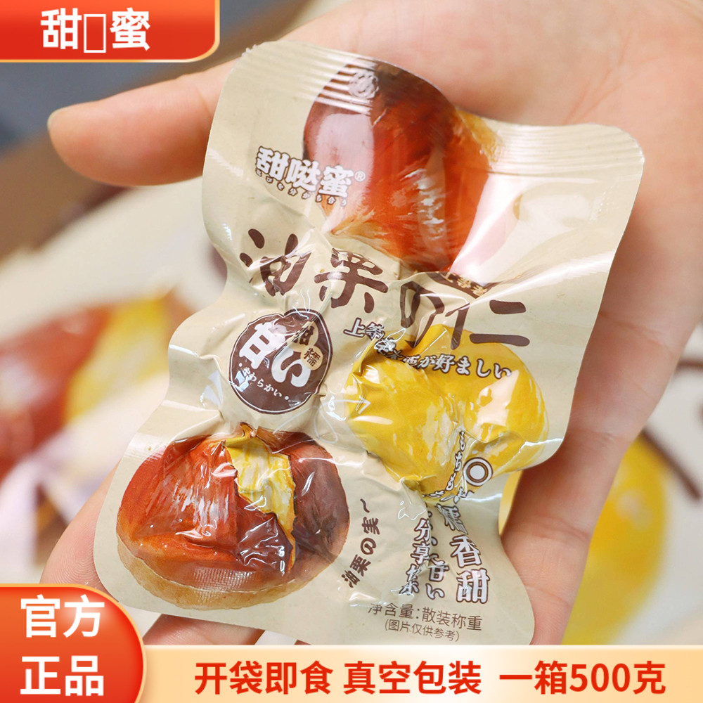 甜哒蜜即食板栗 栗仁500克 独立小包装 甘栗仁即食熟甜板栗子即食