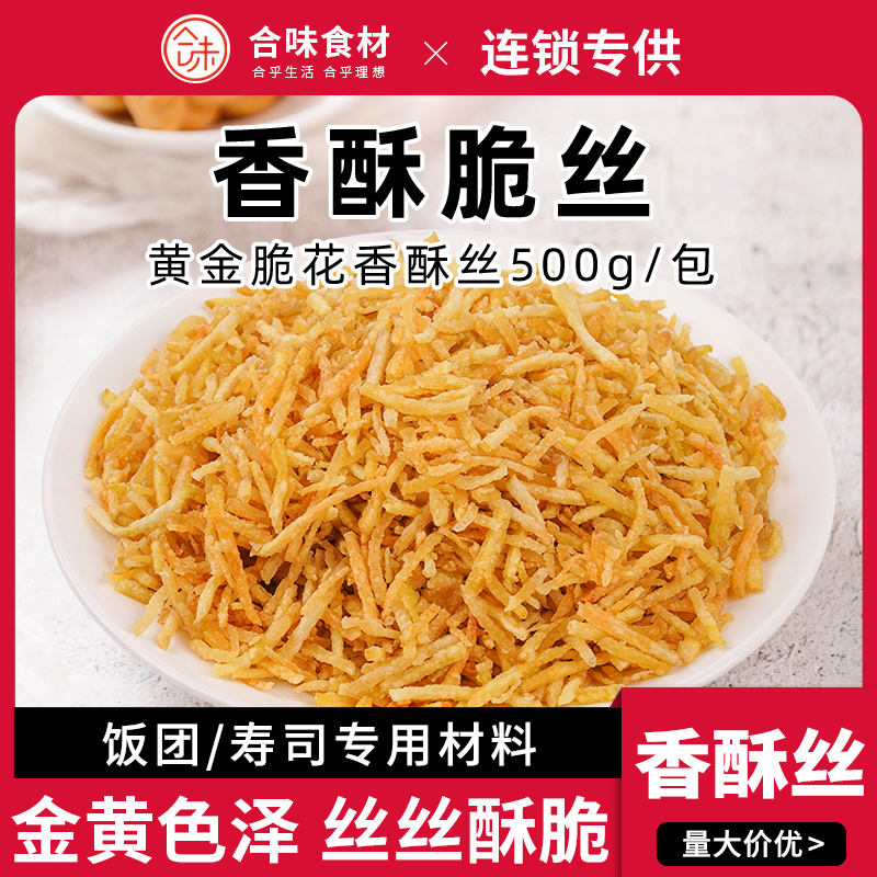 厂家直销 寿司料理牛蒡 炸牛蒡丝油炸牛蒡条原味500g香酥丝香脆丝