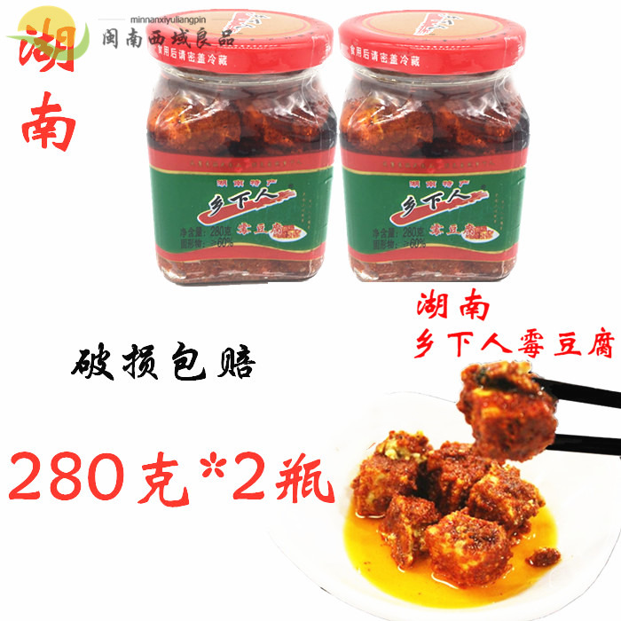 （2瓶19.9元）湖南乡下人麻辣腐乳 农家土产霉豆腐280g/瓶