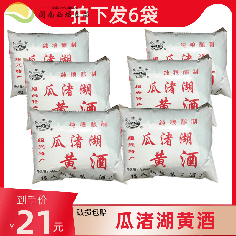 瓜渚湖黄酒绍兴特产袋装 黄酒 烹调用酒400ml  一份发6袋