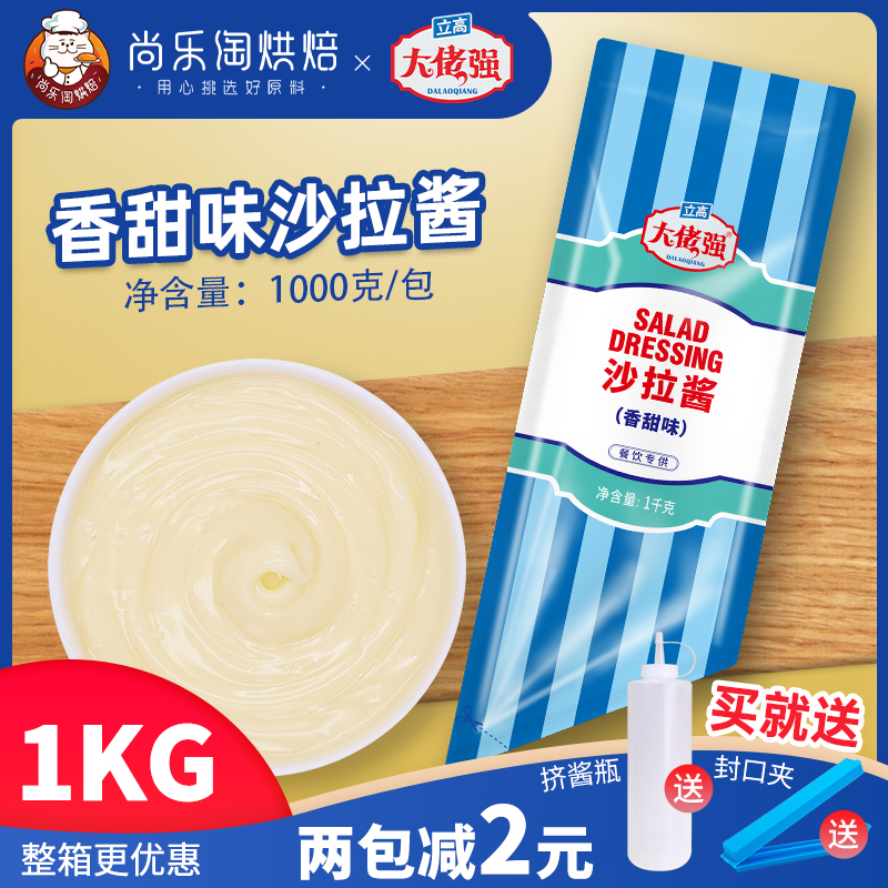 立高大佬强香甜味沙拉酱1kg 寿司汉堡三明治烘焙饭团葱抓饼色拉酱
