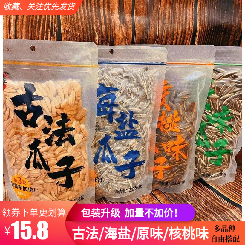 大丰古法瓜子海盐核桃原味多味脱皮葵花籽袋装炒货坚果小零食物喜