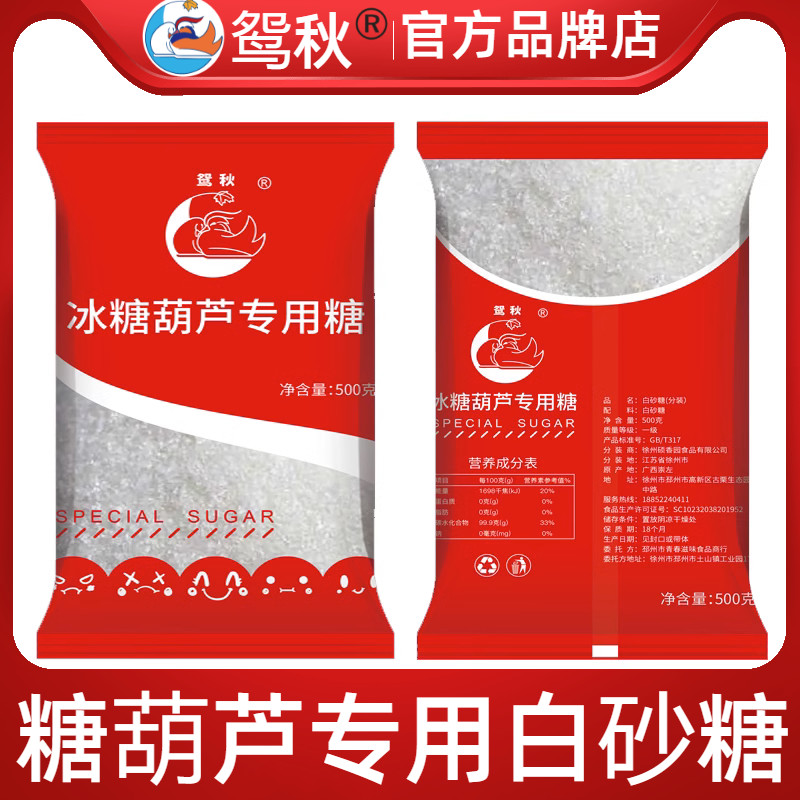 糖葫芦专用糖一级纯甘蔗食用白砂糖食品级袋装颗粒优质白砂糖