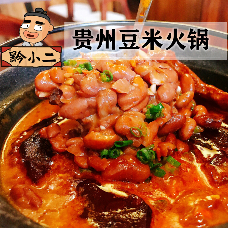 贵州特产糟辣豆米火锅汤底500g套装送辣椒面懒人火锅方便速食