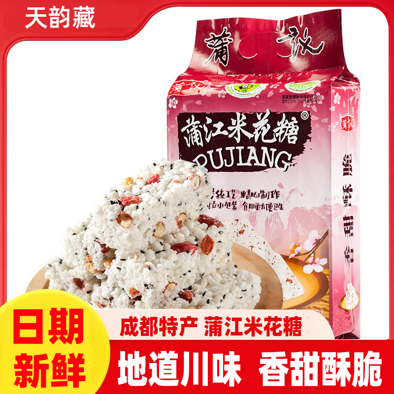 蒲议蒲江米花糖420g 四川成都特产儿时食品8090怀旧零食糕点糖果