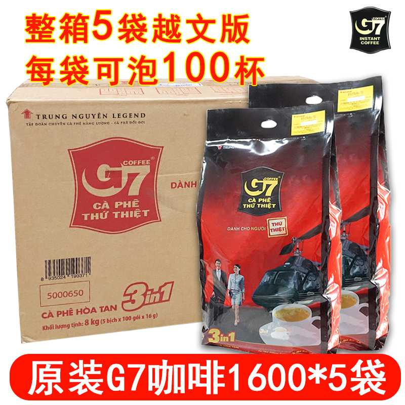 越南G7含糖越文版原装g7咖啡粉特浓香型三合一1600克5袋批整箱邮