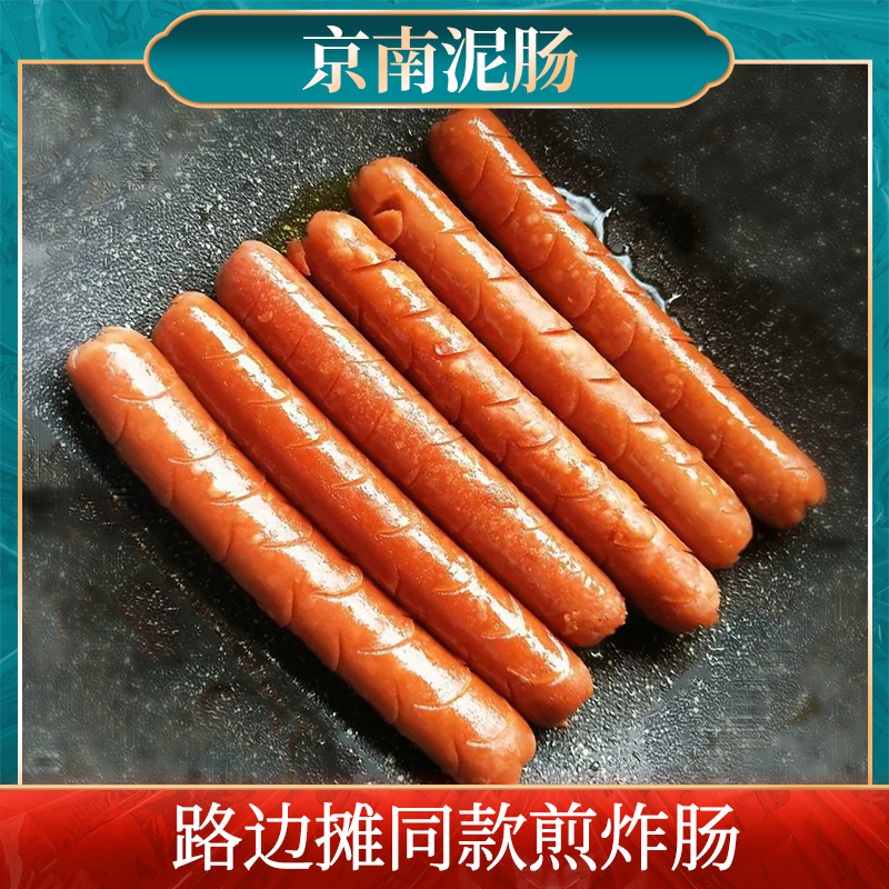 京南泥肠小吃路边摆摊非纯肉烤香肠油炸肠火腿肠淀粉肠铁板煎肠面