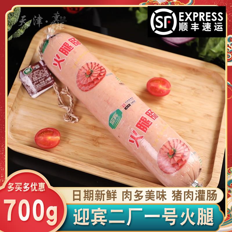 天津迎宾二厂一号火腿约700g/根熟食酱货切片即食猪肉超大火腿肠