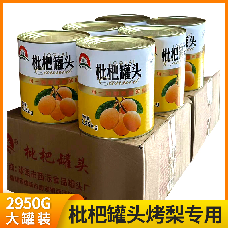 枇杷罐头商用新鲜水果捞什锦烤梨摆摊冷饮罐装大桶6斤装正品整箱