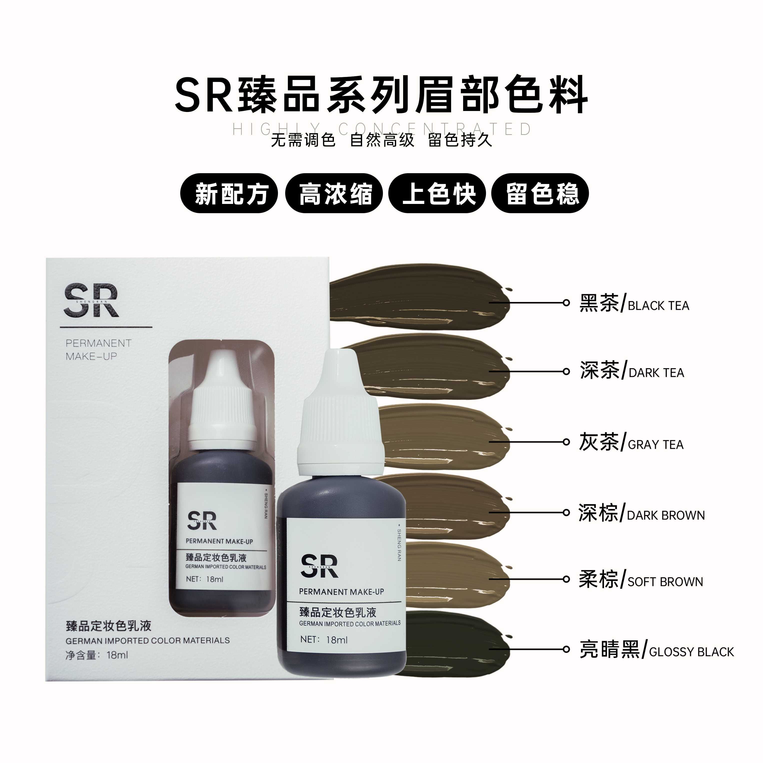 SR盛然雾眉色料高浓缩色料