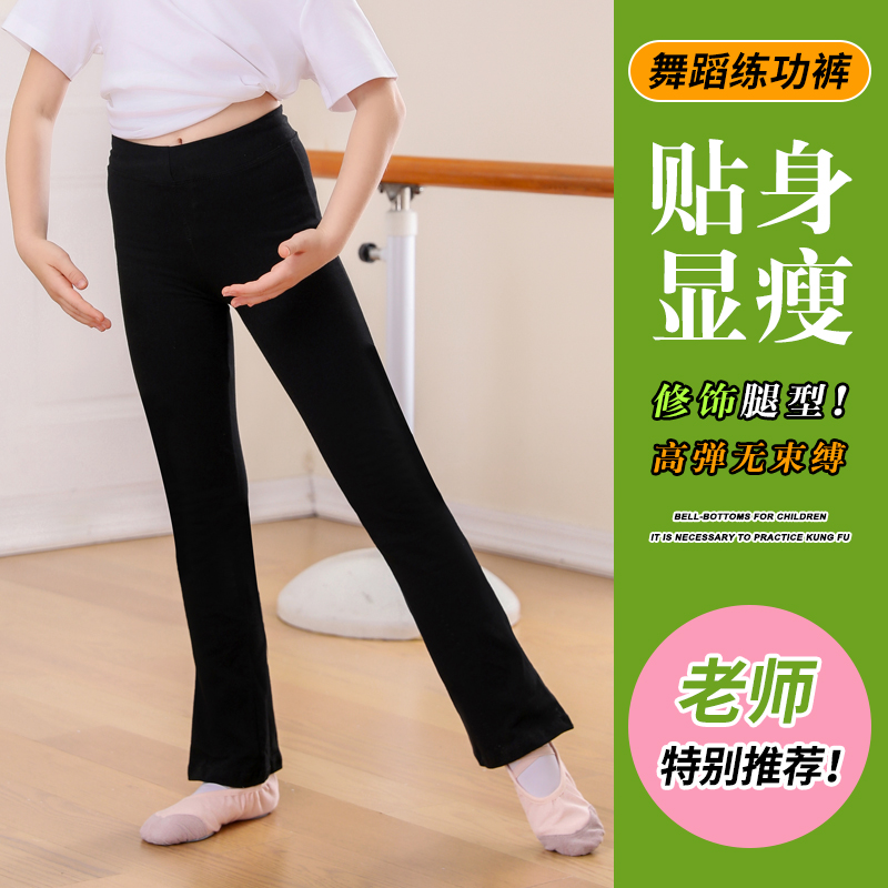 舞蹈裤儿童舞蹈服女童形体拉丁裤子中国舞夏季练功打底芭蕾喇叭裤