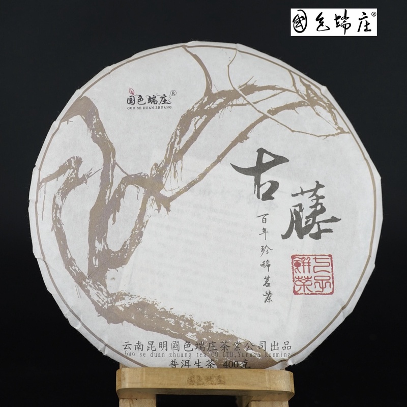 【国色端庄】勐库古树茶藤条茶2012 古藤古树普洱茶400G生茶