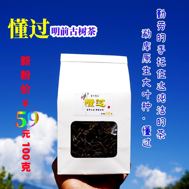 【国色端庄】2023年懂过明前花香古树茶普洱茶生茶100G/袋