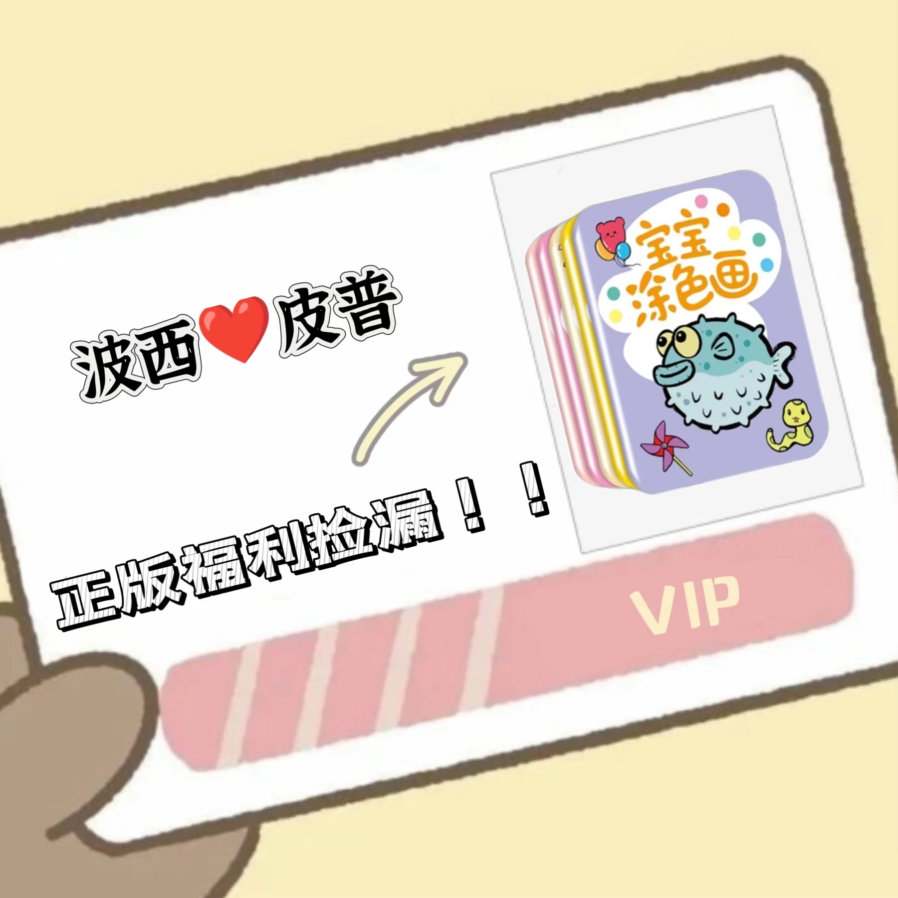 【粉丝福利】低幼经典系列情商逆商培养福利波西套装