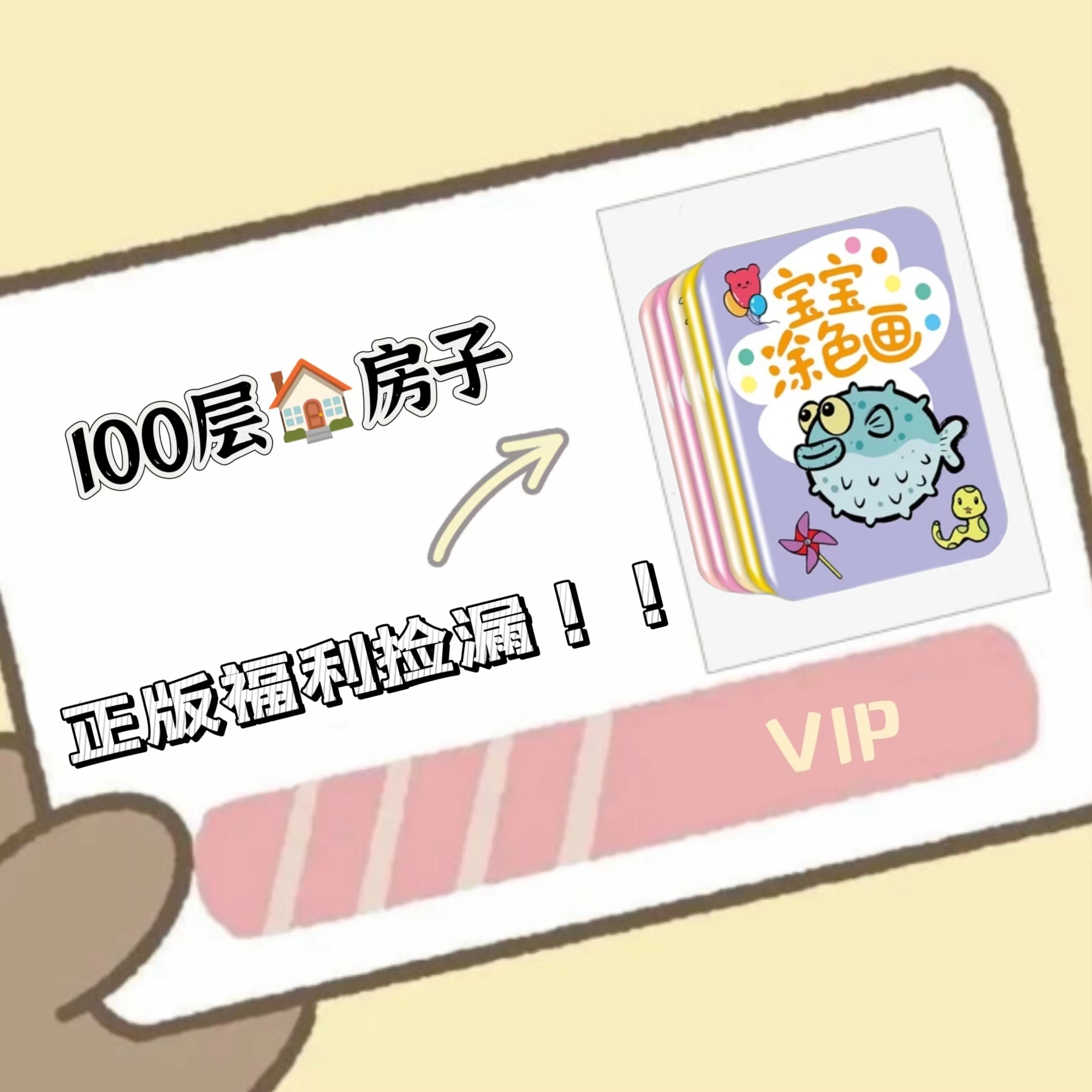 【粉丝福利】低幼经典系列情商逆商培养福利100层套装