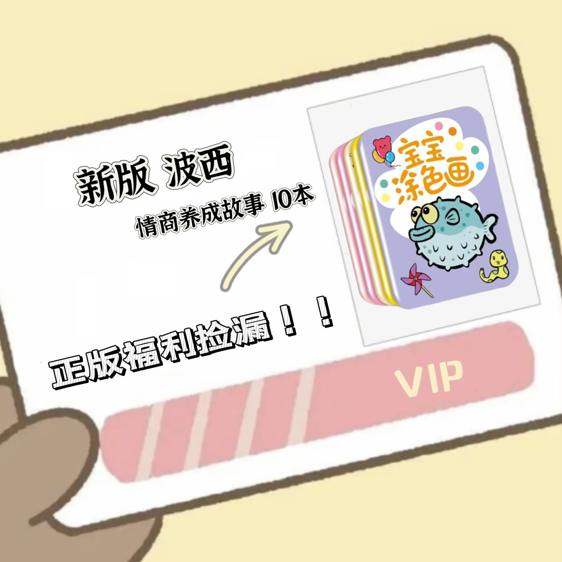 【粉丝福利】低幼经典系列情商逆商培养福利新版波西套装