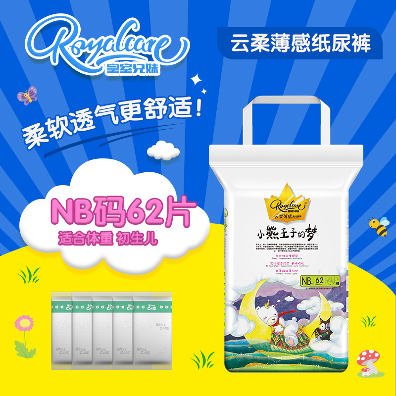 《熙萌妈妈》推荐皇室兄妹 防尘片片独立包装尿裤【4包260】