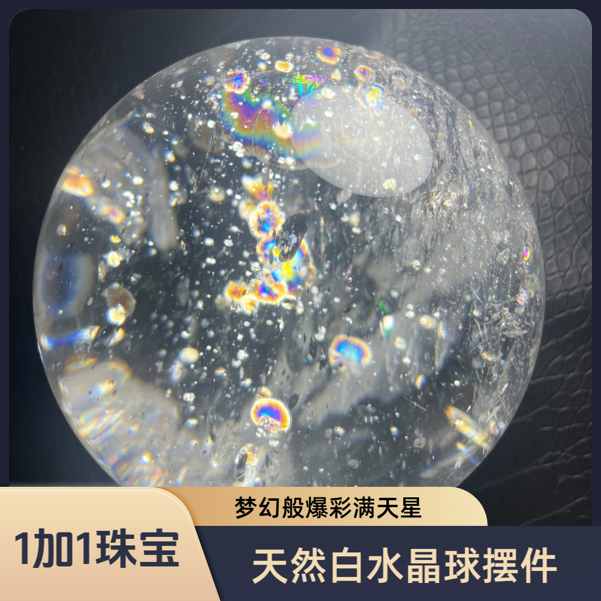 B21巴西天然白水晶球阿赛能量满天星客厅玄关办公室店铺开业礼品