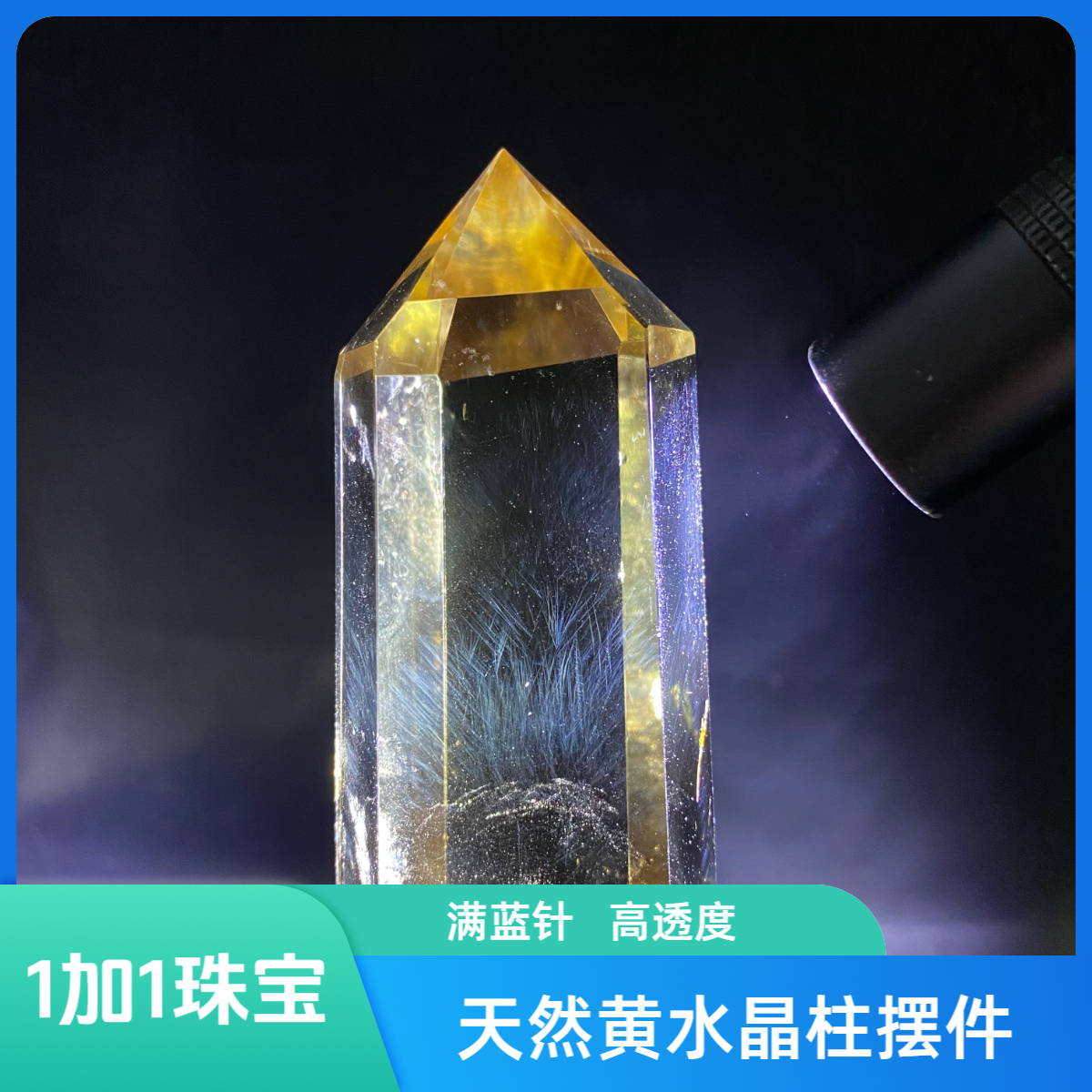 天然巴西黄水晶原石打磨黄水晶六棱柱居家办公招财摆件赠底座