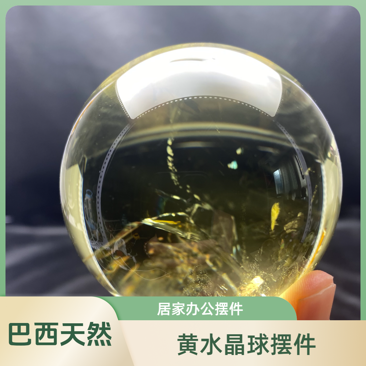 巴西天然黄水晶球高透小彩客厅玄关办公室装饰礼品直径7.4cm 560g