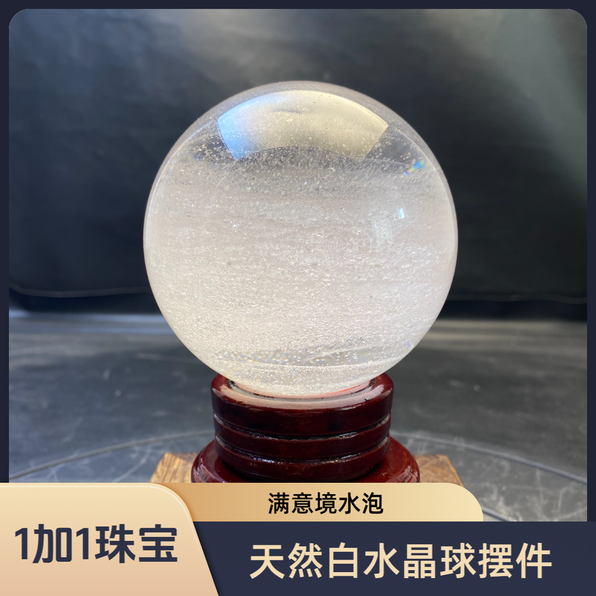 天然巴西白水晶球满满的意境水泡居家办公店铺装饰摆件赠底座