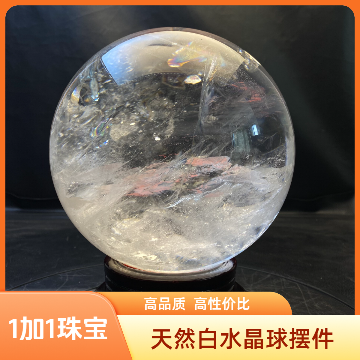 巴西天然白水晶球高品质高性价比居家办公店铺装饰摆件赠底座