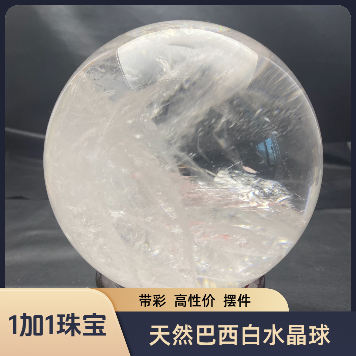 巴西天然彩虹白水晶球客厅玄关办公摆件原石打磨饰品配饰装饰品