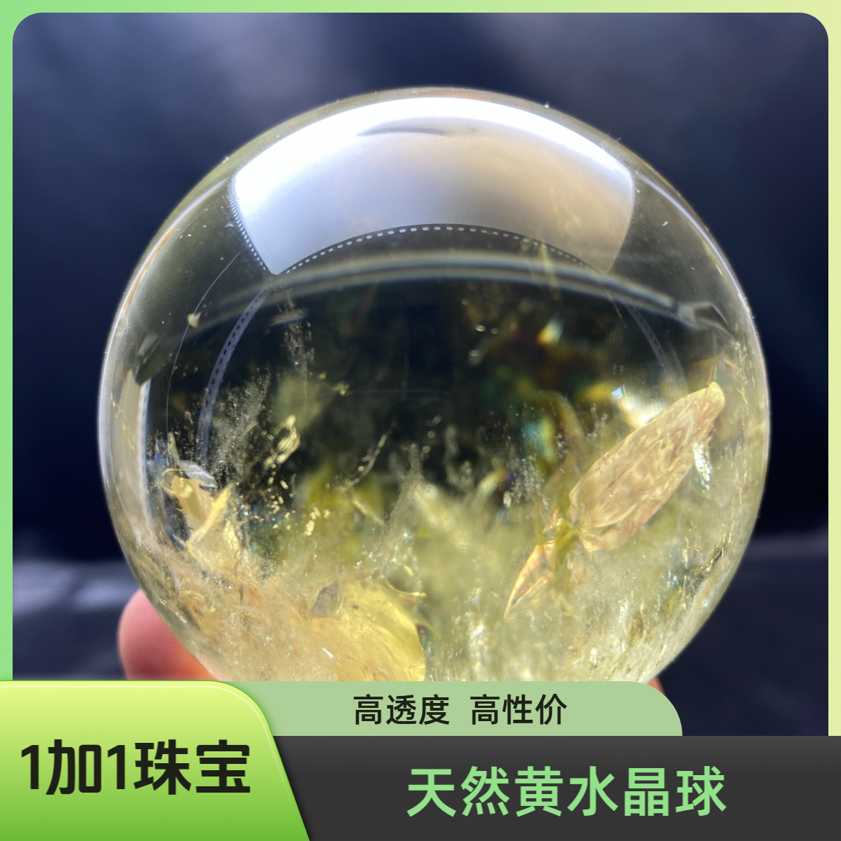 巴西天然黄水晶球居家办公装饰礼品赠底座出证书一物一图保证天然