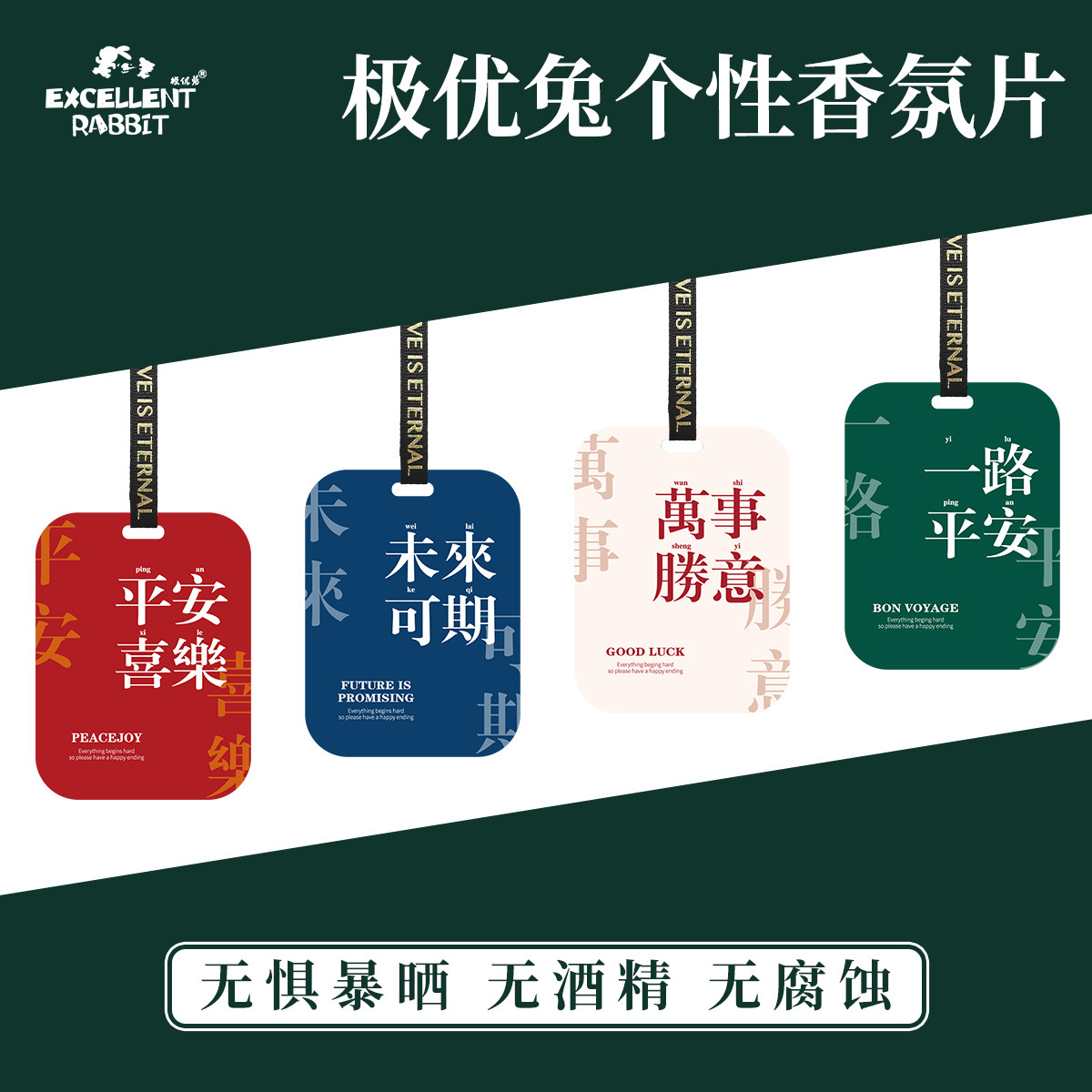 Excellent rabbit/极优兔高颜值衣柜汽车香薰片持久留香香氛片