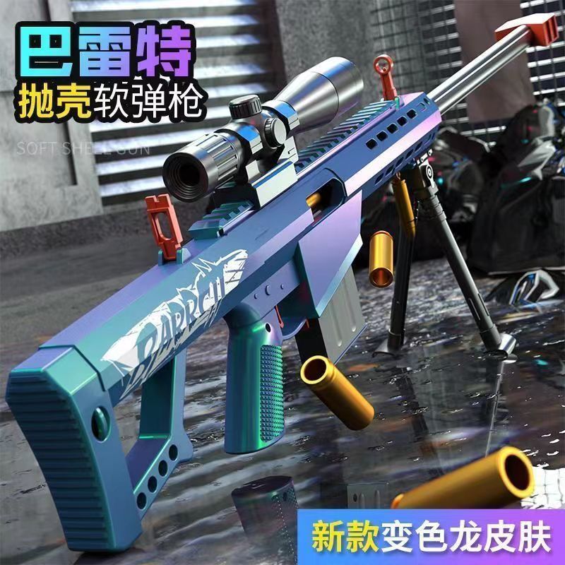 儿童玩具枪抛壳软弹枪狙步击枪突击玩具枪男孩6-8-12岁巴雷特98k
