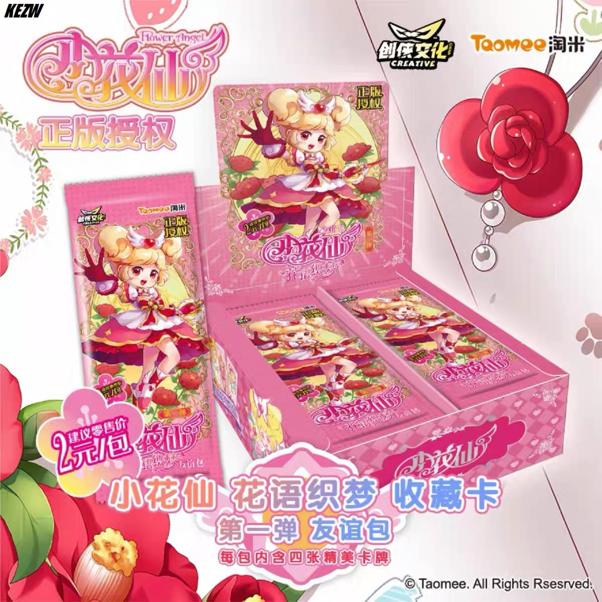 （拆盒）淘米小花仙卡片花语织梦第1弹友谊包小花仙魔法卡牌盲盒