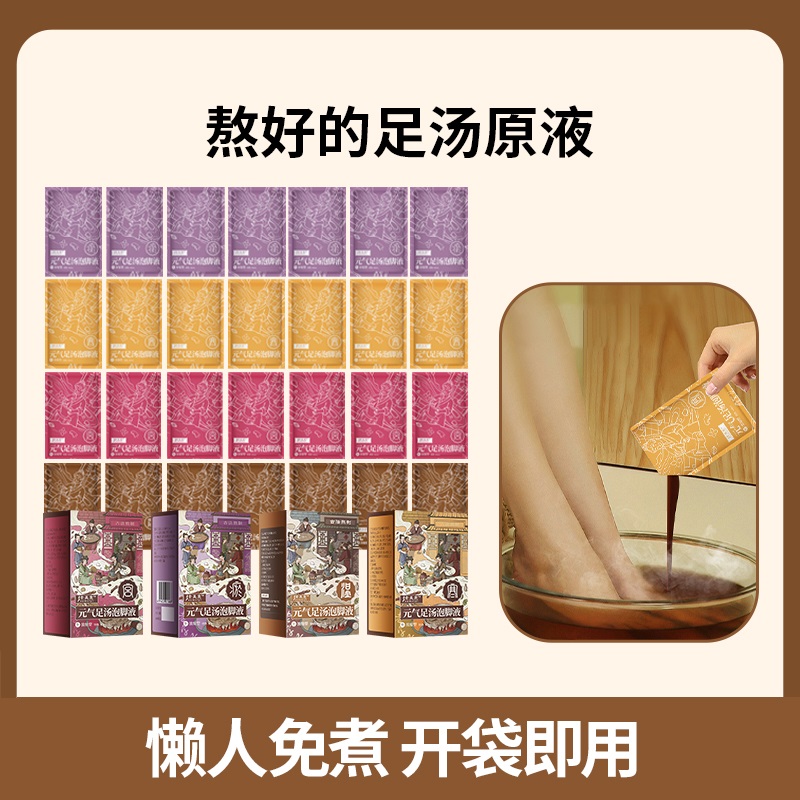 佰诺兮泡脚液二十味升级浓缩款 古法熬制元气足汤CXHD