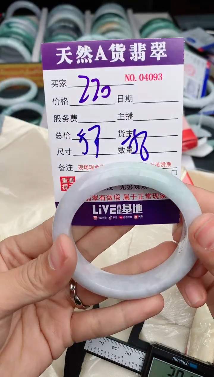 【闪购商品】翡翠手镯未镶嵌4093