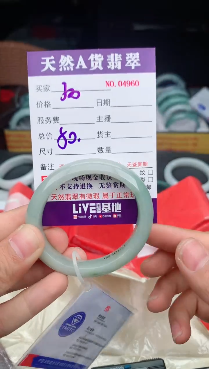 【闪购商品】翡翠手镯未镶嵌4960
