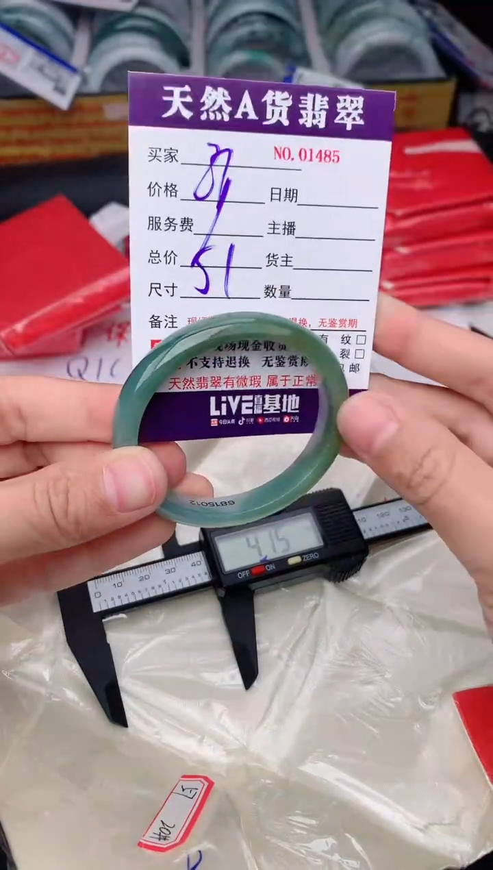 【闪购商品】翡翠手镯未镶嵌1485