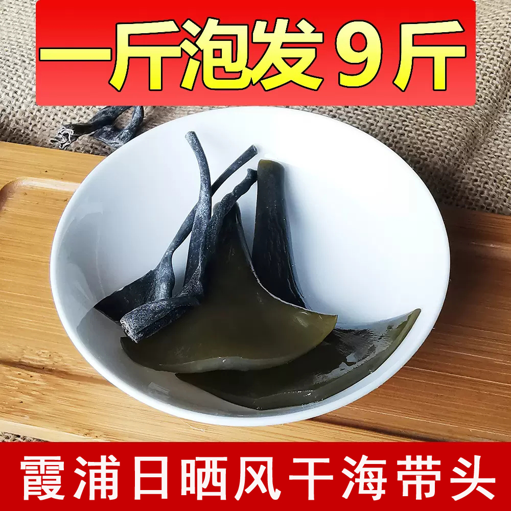 霞浦正宗厚实干海带头特厚软糯海带根海带梗干货凉拌火锅食材商用