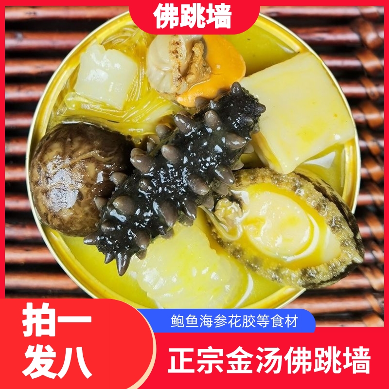 金汤佛跳墙加热即食节日礼品海参鲍鱼送礼真材实料福建特产