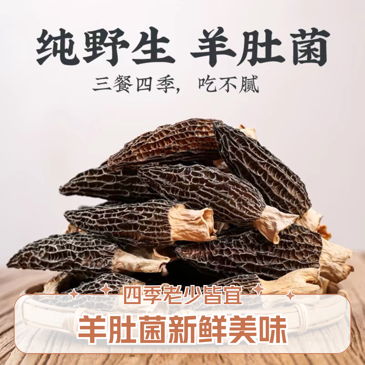 【主播精选】羊肚菌浓郁厚实煲汤