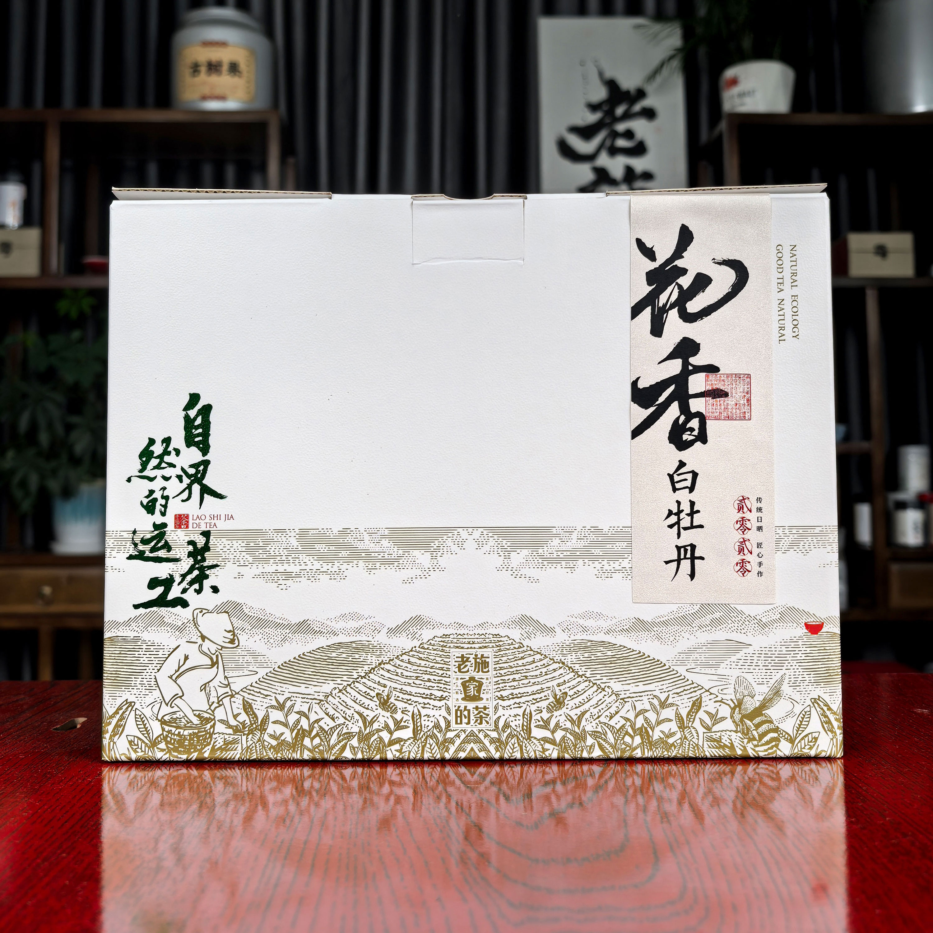 【老施家1店】2020年花香白牡丹-高海拔，高等级白牡丹，花香蜜韵！