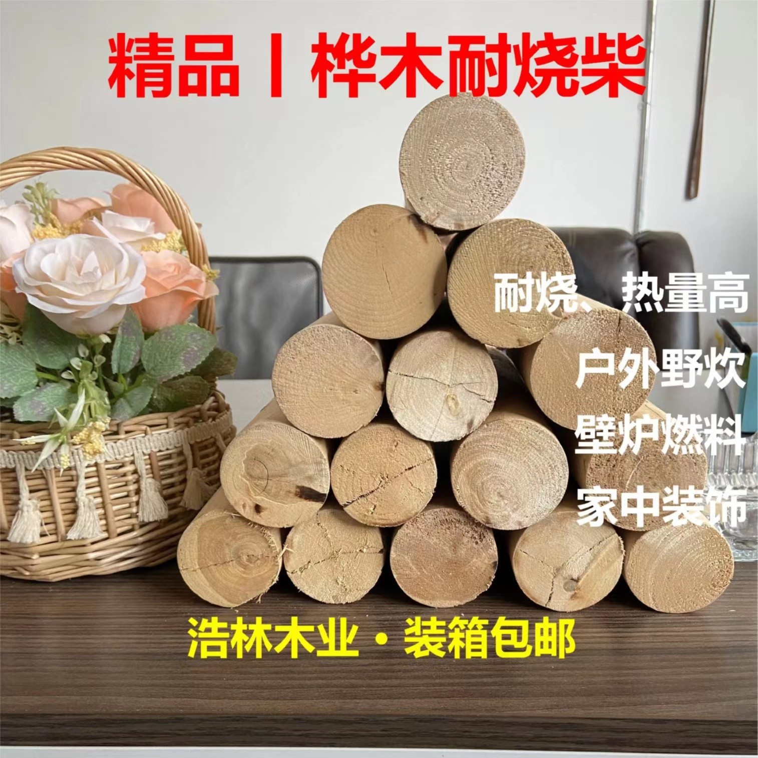 【小扬哥优选】浩林木业 桦木干柴硬木耐烧柴户外野炊木柴露营取暖