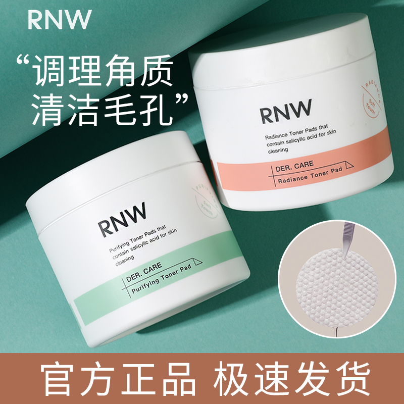 RNW水杨酸棉片控油缓解黑头粉刺痘痘收缩毛孔清洁神器去黑头学生