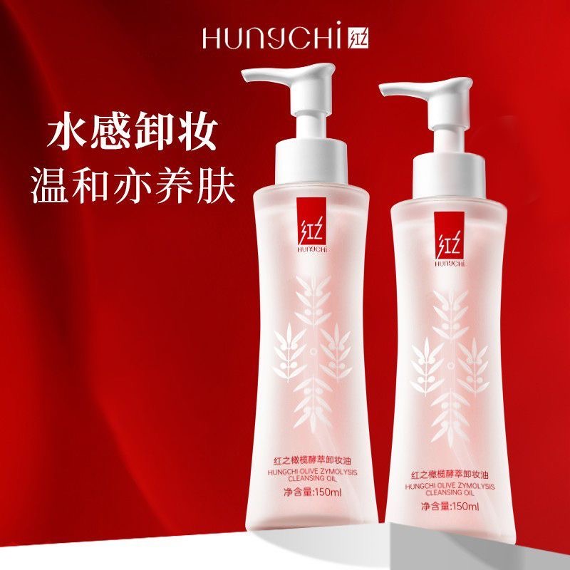 红之卸妆油水感小蛮腰橄榄酵萃三合一脸部眼唇温和天然植物卸妆乳