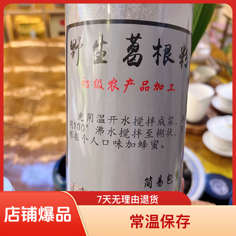 云南天然野生葛根粉